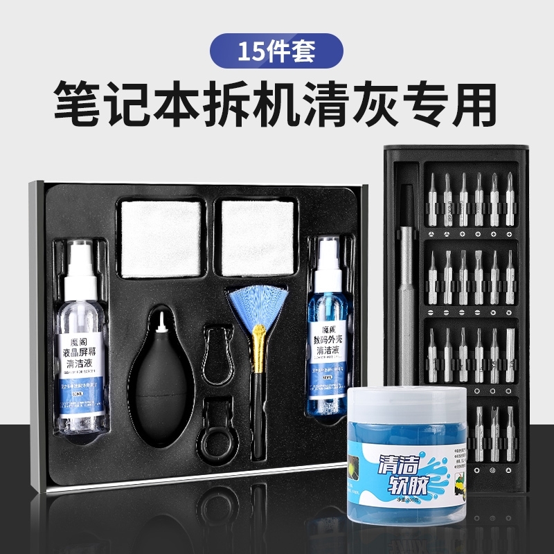 笔记本清灰工具套装电脑拆卸清理清洁风扇拆机螺丝刀维修专用硅脂