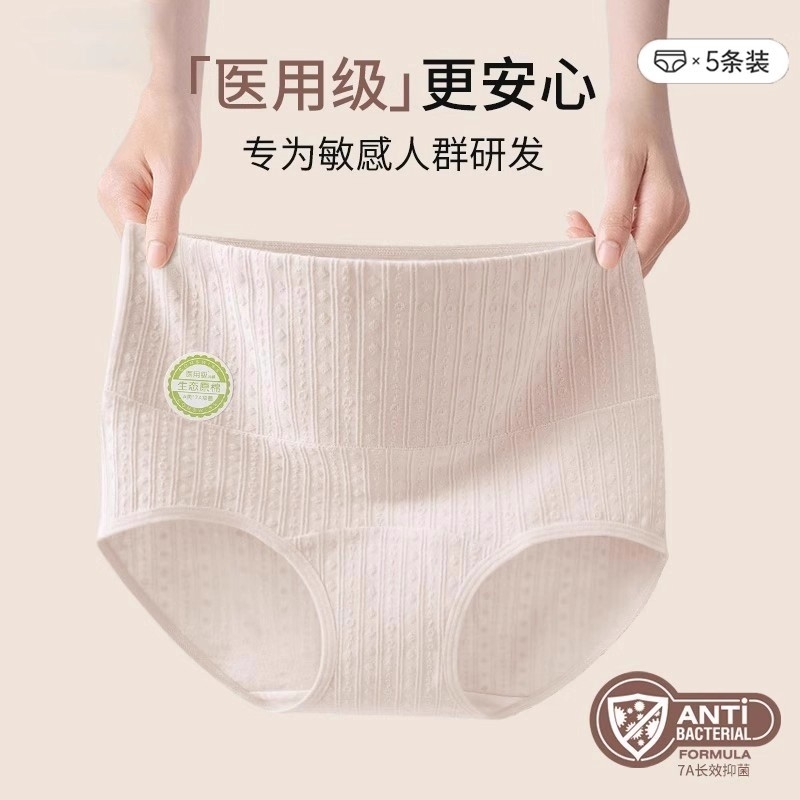 医用级女内裤纯棉高腰抗菌加长裆