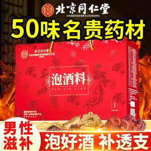 北京同仁堂泡酒料男士人参鹿茸鹿鞭养生药材十全大补配方药酒包肾