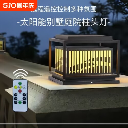 太阳能柱头灯户外庭院灯防水门柱灯大门灯别墅柱子灯围墙灯门头灯