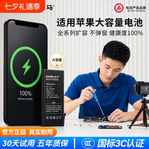 3C认证适用苹果电池超大容量