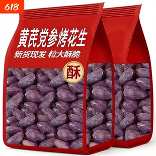 胖正宗山东五香烤花生东莱西特产黄芪党参来皮下酒菜炒货小包装