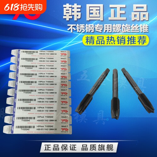 特价正品 韩国YG不锈钢用先端丝攻/丝锥M2/3/4/5/6/8/10/12/16/20