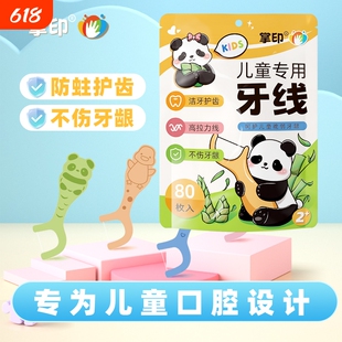 超细儿童牙线家庭装清洁一次性剔牙牙齿便携宝宝牙签专用口腔掌印