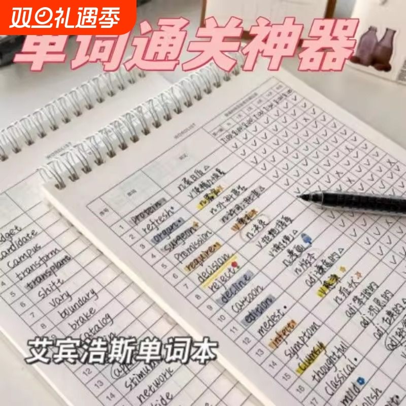 英语单词本记忆艾宾浩斯曲线大学生考研默写记背神器生词纸笔记本子四级六级日语专升本词汇初中高中遗忘学校