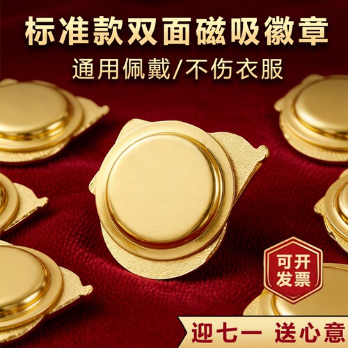 党员徽章冬季外套加强磁铁别针
