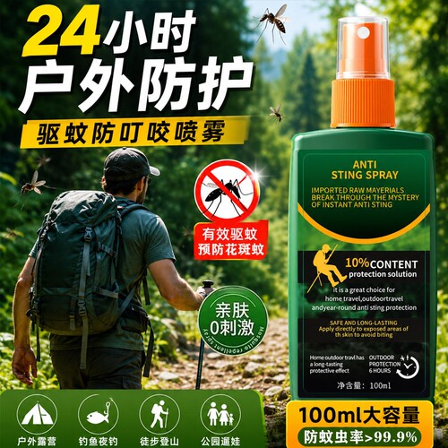 【天猫断货王】强效持久驱蚊液