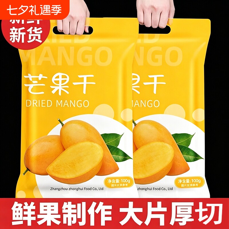 芒果干厚切水果干解馋零食小吃蜜饯果脯休闲食品果干好吃优选源头
