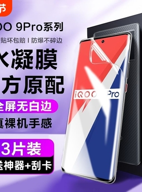 适用iqoo12pro/11/10/9水凝膜8/7曲面neo9s/8pro手机膜z9/z8z7/z6/z5x/u5x/u3se活力版软膜保护真空全包指纹