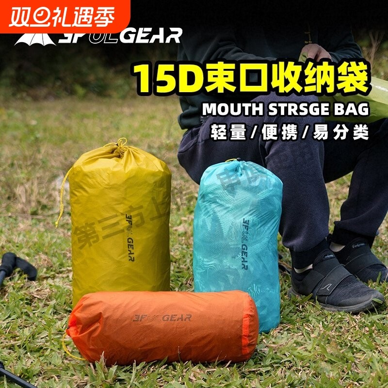 三峰出三峰收纳包便携旅行轻量15D涂硅防水衣服杂物整理袋收纳袋