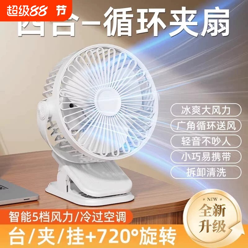 2026新款桌面夹式静音扇办公室电风扇小型宿舍床上充电插电夹风扇图片
