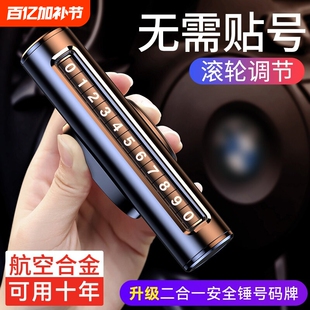 挪车电话牌高档临时停车号码牌贴车用车内显示车上数字车载移车牌