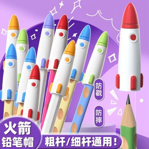 品恩火箭铅笔帽延长器