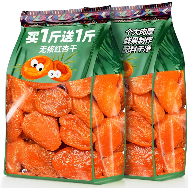 红杏干杏脯无核去核吊干杏肉果脯天然果干蜜饯零食官方旗舰店手工
