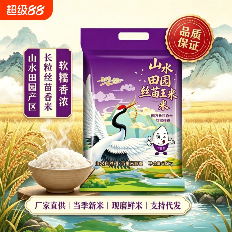 农嘉道丝苗王米500g山水生态长粒香米当季新米软糯弹香煲仔饭大米图片