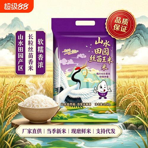 农嘉道丝苗王米500g山水生态长粒香米当季新米软糯弹香煲仔饭大米