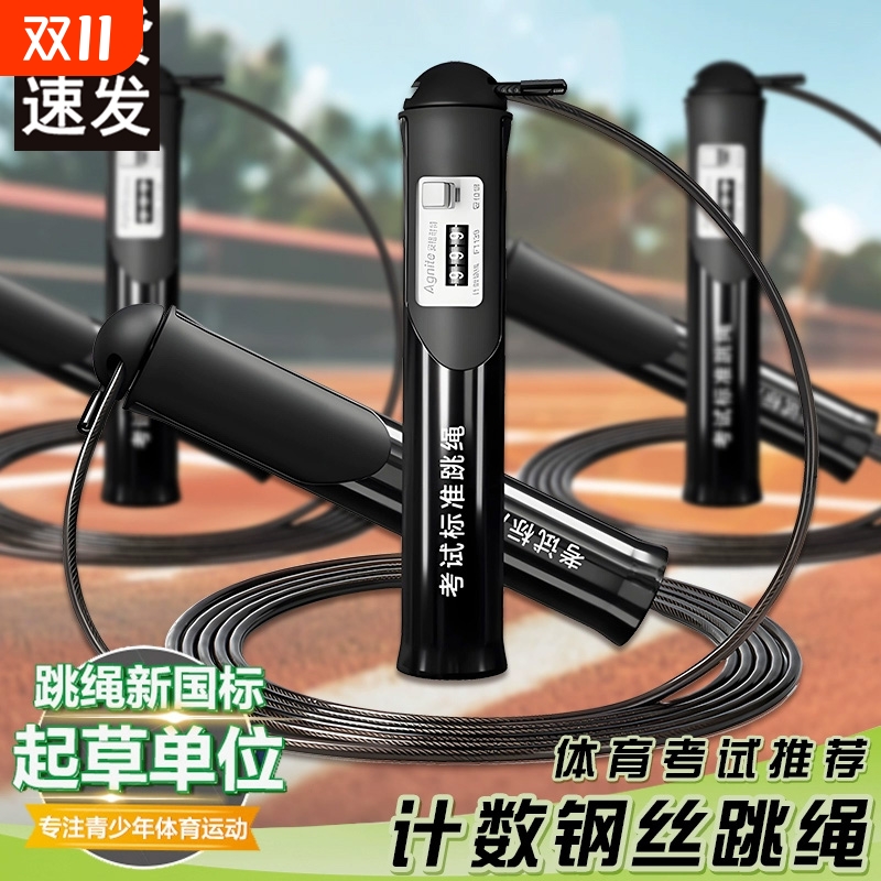 得力中考用钢丝轴承计数跳绳小学初中体育考试竞速专业不打结跳绳
