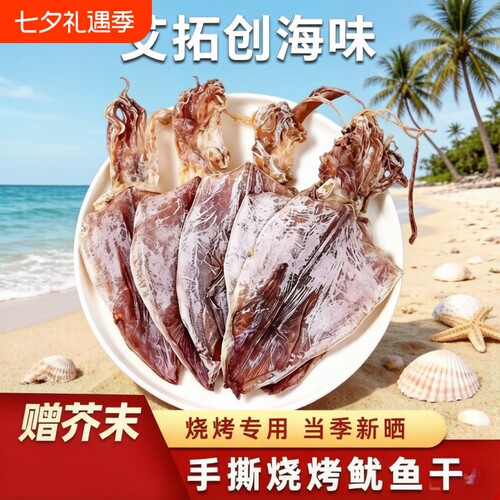 湛江特产鱿鱼干烧烤专用A5手撕芥末北部湾干鱿鱼ktv款鱿鱼丝碳烤