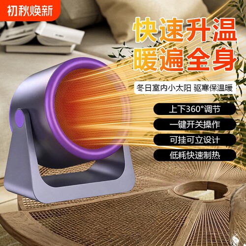 家用便携小巧电热暖风机广角送暖可挂可立快速升温节能取暖器XTY9