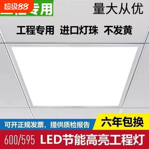 集成吊顶灯平板灯LED灯