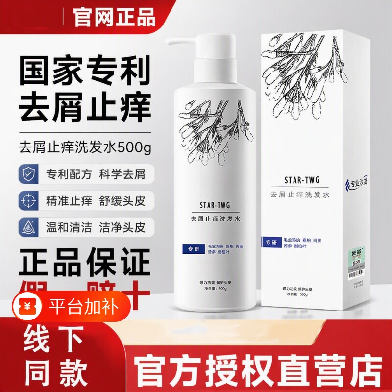去屑止痒氨基酸洗发水洗头膏清修护洗发露控油洗护养护护发