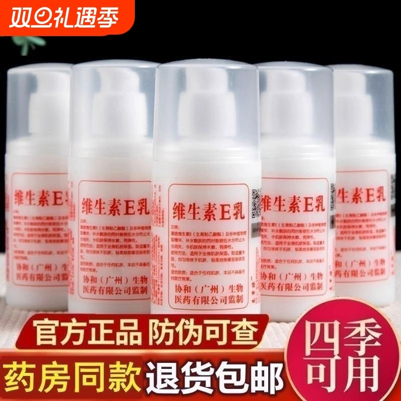 【药房同款】维生素e乳正品保湿擦脸补水面乳护手霜身体乳液100m
