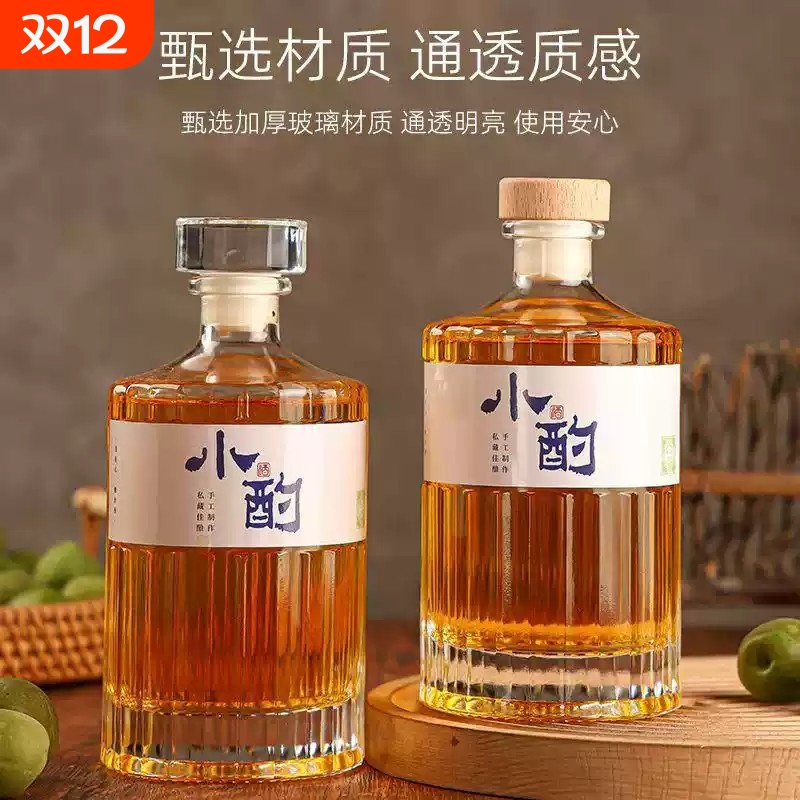 小酌玻璃酒瓶空瓶高档密封专用一斤装自酿果酒瓶空酒瓶泡酒白酒瓶