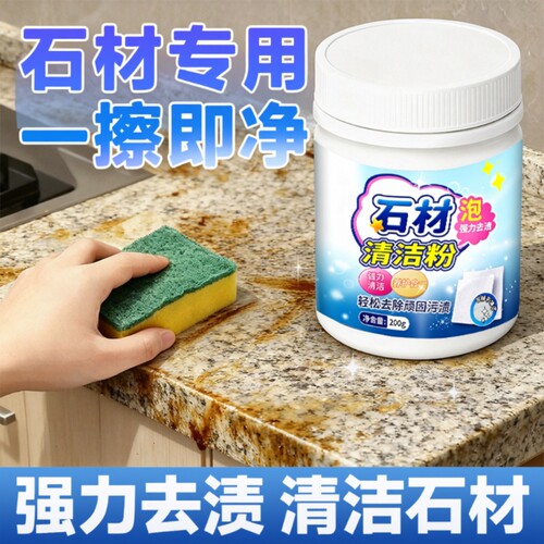 大理石材多功能清洗洁粉强力去污