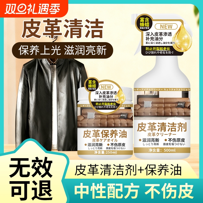 真皮清洁剂去污保养护理油免水洗