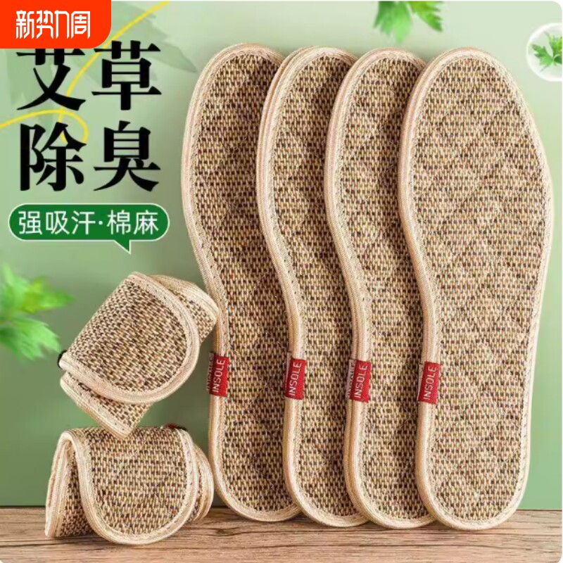 艾草棉麻防臭鞋垫子软底强吸汗透气除臭留香皮鞋汗脚耐磨舒适净味