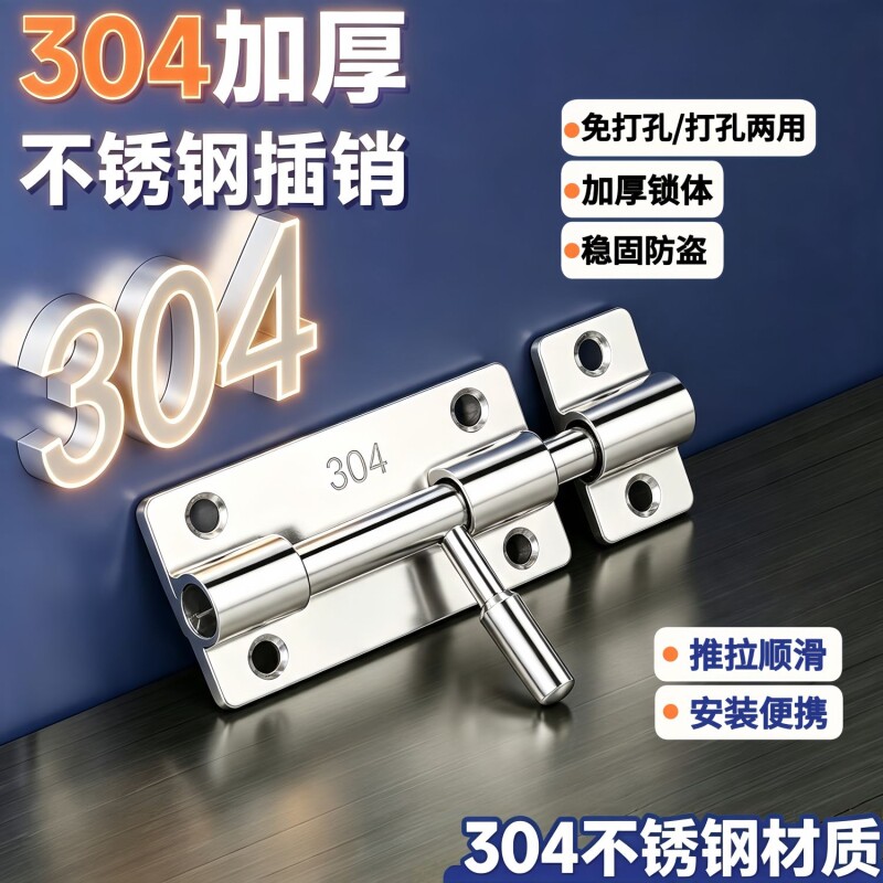 304不锈钢插销门锁扣木门窗卫生间防盗加厚门栓门扣明装插销左右图片