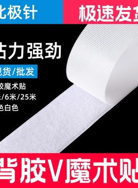 魔术贴强力背胶粘贴条带子母自粘带双面窗帘勾面纱窗门帘强力粘扣