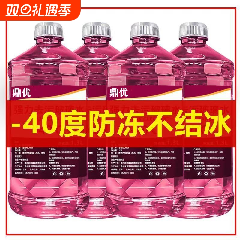 冬季防冻玻璃水零下40度四季通用型整箱汽车去污北方去油膜虫胶