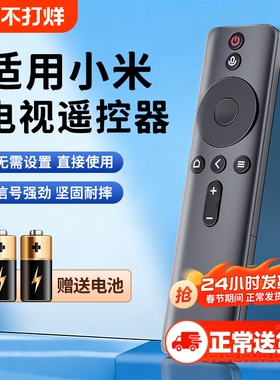 适用于小米电视机遥控器通用2/3/4红外蓝牙语音ea55二代4s专用4A/4C机顶盒投影仪电视机网络盒子遥控板摇控器