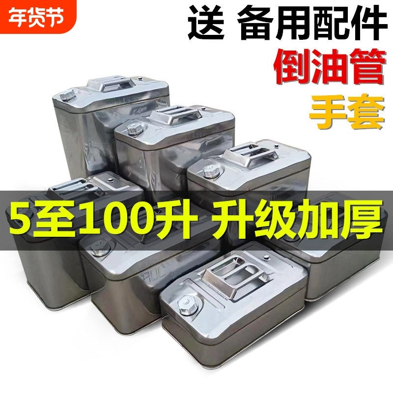 304不锈钢加厚汽油桶30L20L10L15L柴油桶加油壶汽油壶专用油桶,汽车零部件/养护/美容/维保,备用油箱,淘宝优惠券,粉丝福利购,淘宝优惠卷