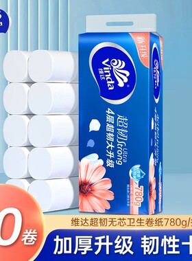 维达超韧无芯卷纸纸巾卫生纸4层加厚780克学生宿舍厕纸整提装批发