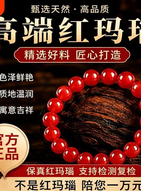 2026本命年天然红玛瑙手链
