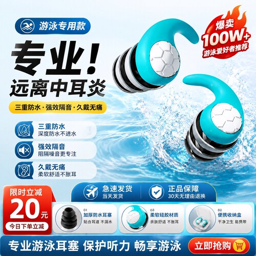 高端防水耳塞游泳洗头预防中耳炎