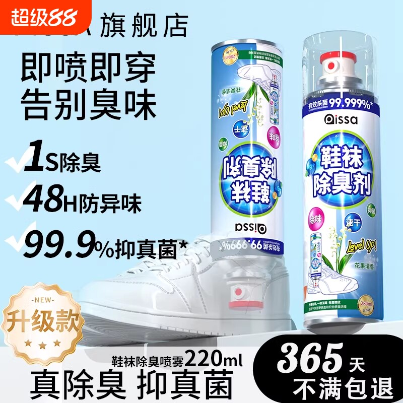 鞋子除臭剂喷雾球鞋鞋袜防臭鞋柜去除除菌杀菌消毒神器除味除异味