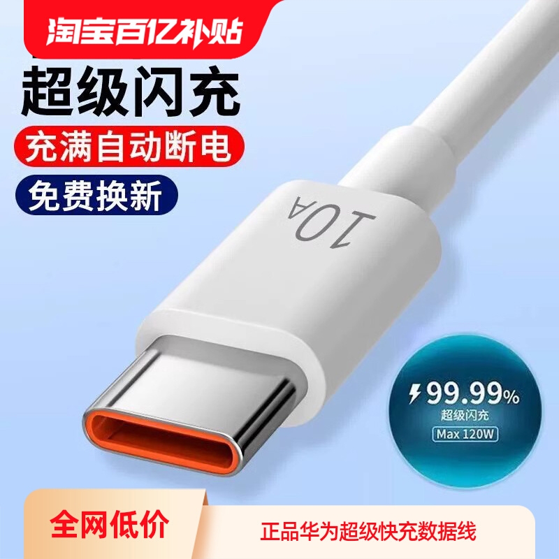 适用华为充电线手机数据线tpyec快充10A安卓mate60pro/50p40p30p70Nova8荣耀充电器usb数据线转tpyec超级快充