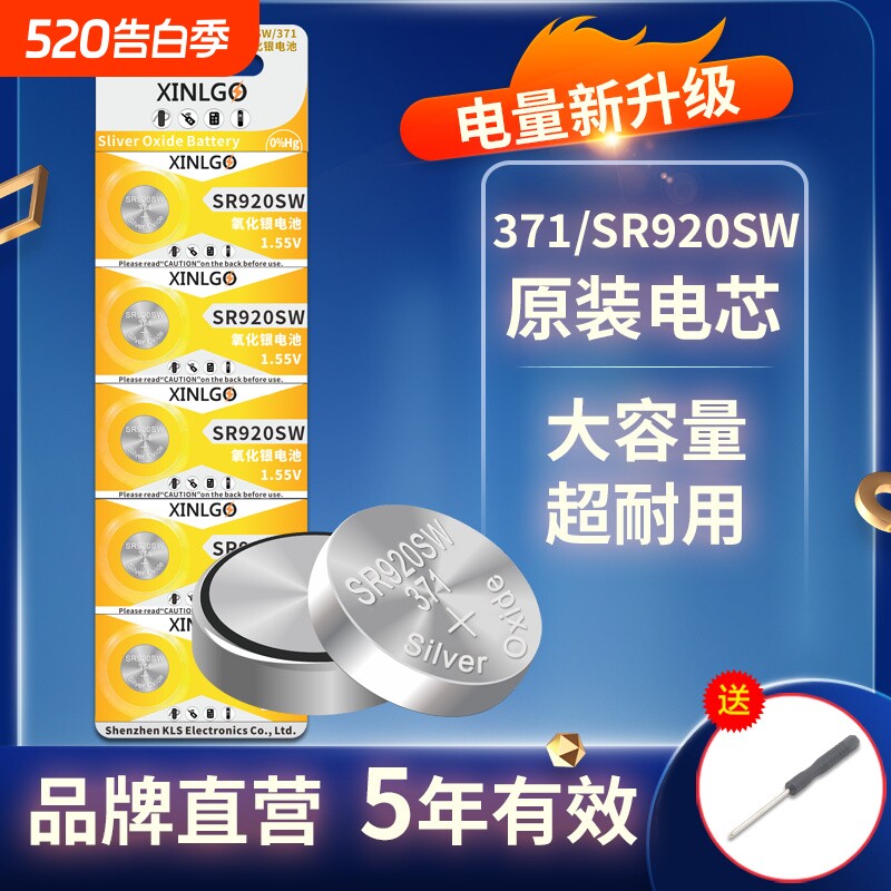 原装SR920SW氧化银手表电池适用天梭1853天王斯沃琪Swa