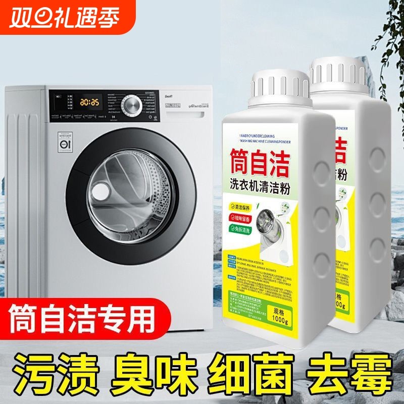 洗衣机爆氧粉强力除垢杀菌清洁剂波轮滚筒专用清洗污渍神器免拆卸