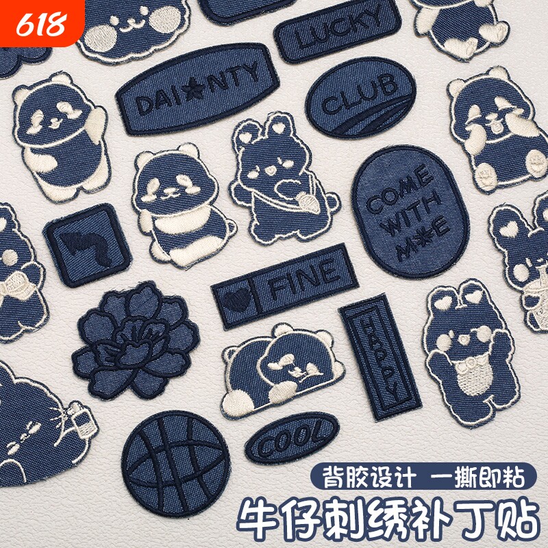 牛仔裤自粘补丁贴无痕补洞贴衣服刺绣布贴羽绒服破洞修补修复图案