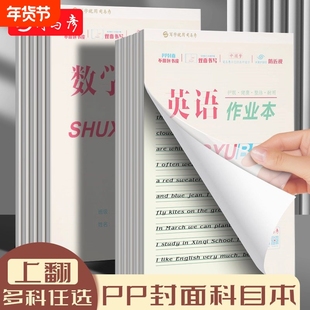 司马彦16k上翻式竖版作业本英语练习本作文本生字本数学本小学生用写话本初中生三年级加厚语文本子稿纸本