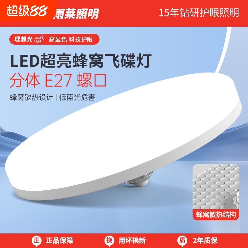 LED灯泡飞碟灯超亮家用节能防水护眼散热白光E27螺口高亮省电灯