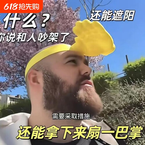 【只手遮天】巴掌遮阳帽创意手掌防晒帽可爱搞怪帽子解放双手神器