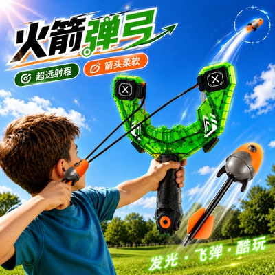 火箭弹弓儿童户外运动玩具尖啸冲天发光软弹飞机弹射飞碟男孩回旋