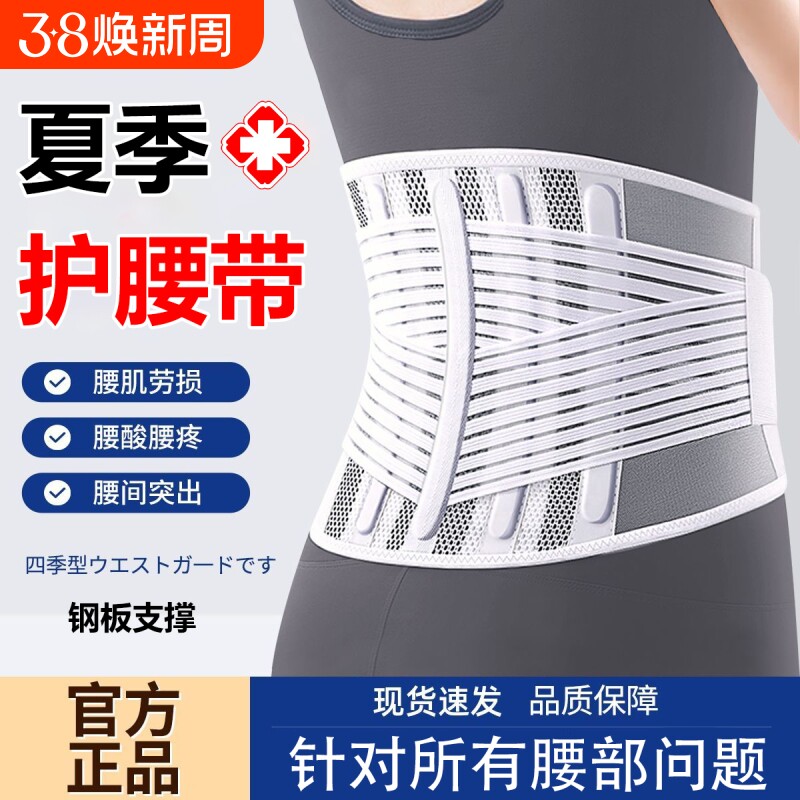 护腰带医用腰椎间盘劳损男女士久坐神器夏季透气腰托腰围束腰疼痛