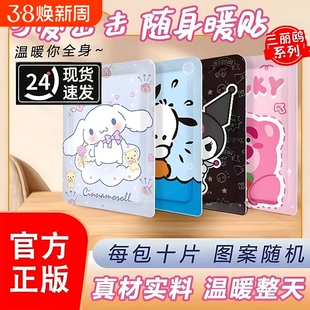 卡通可爱自发热暖宝宝贴痛经女生用冬季大姨妈暖宫贴三丽鸥暖身贴