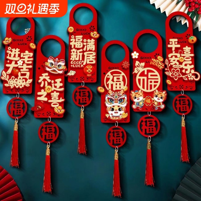 磁吸对联套装立体门把手挂件乔迁之喜装饰新居搬新家仪式乔迁入宅